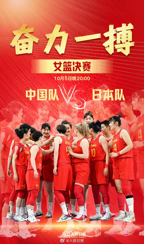 中国女篮vs日本海报视频