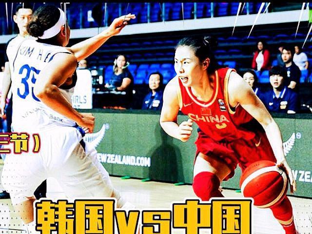 中国女篮vs朝鲜韩旭