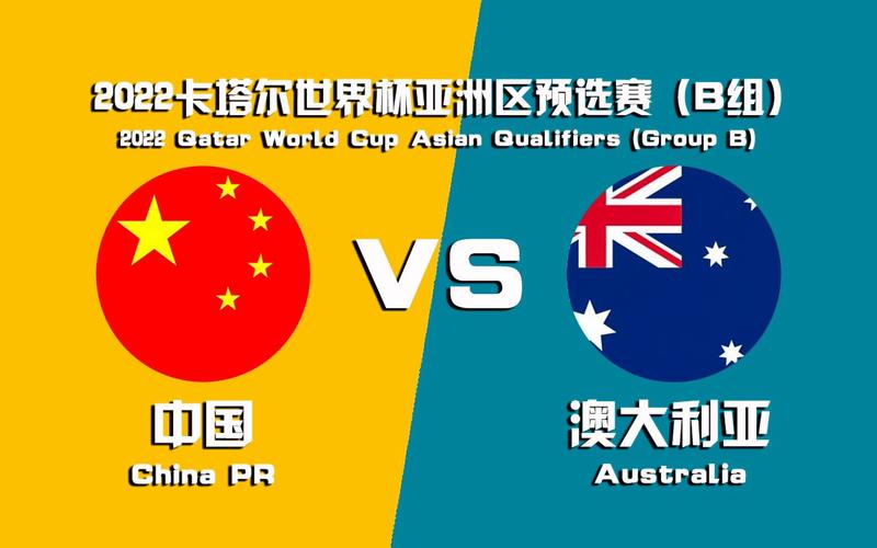 中国vs澳大利亚几个角球