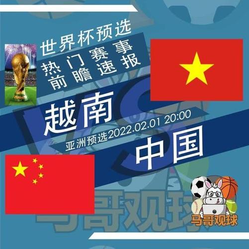 中国vs越南预选赛时间