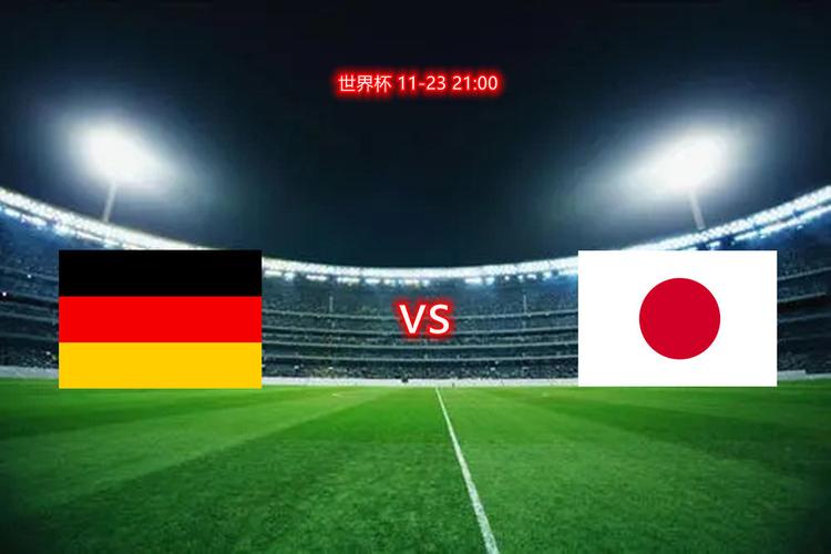 德国vs日本对阵图片大全