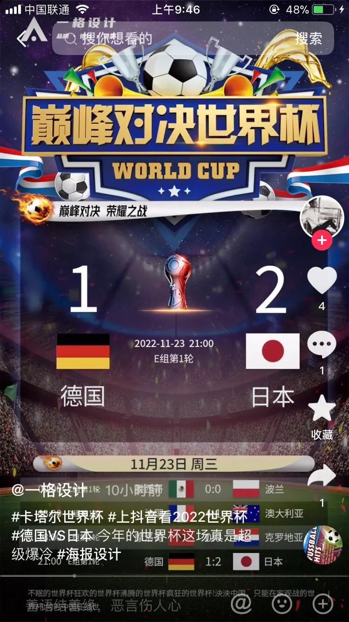 德国vs日本往年比赛时间