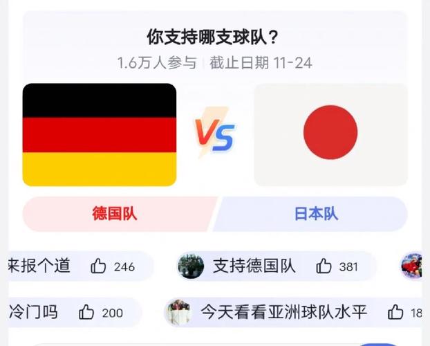 德国vs日本胜负分析预测