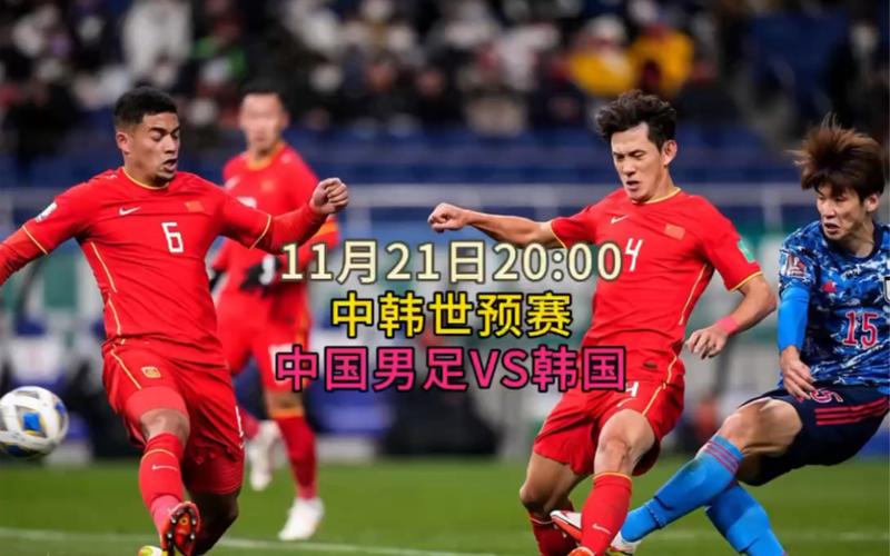 2015年韩国vs中国