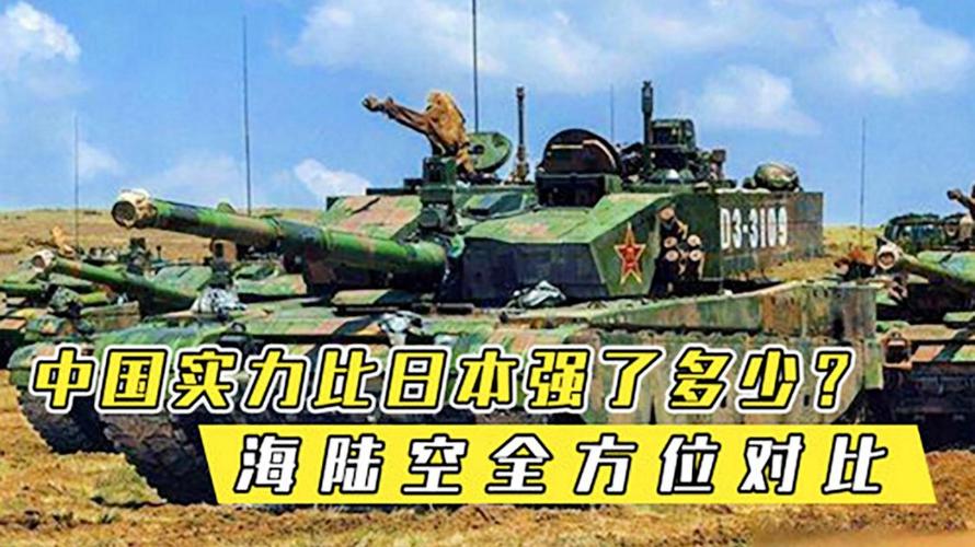 中国vs日本军事2022的相关图片