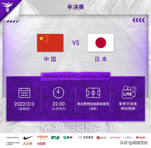 足球中国vs日本日期的相关图片